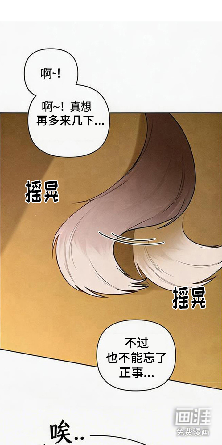 狐祸相依第6话第1页