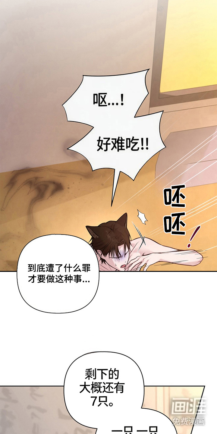 狐祸相依漫画-图8