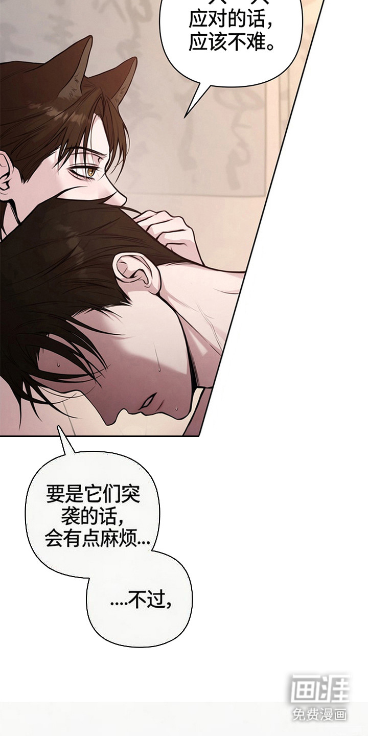 狐祸相依漫画-图9