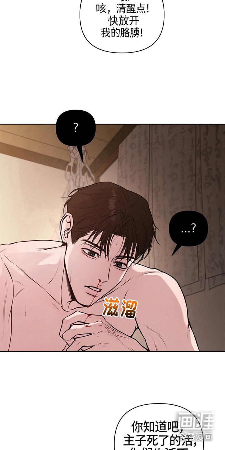 狐祸相依漫画-图16