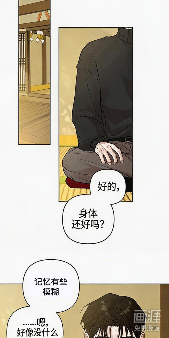 狐祸相依漫画-图4