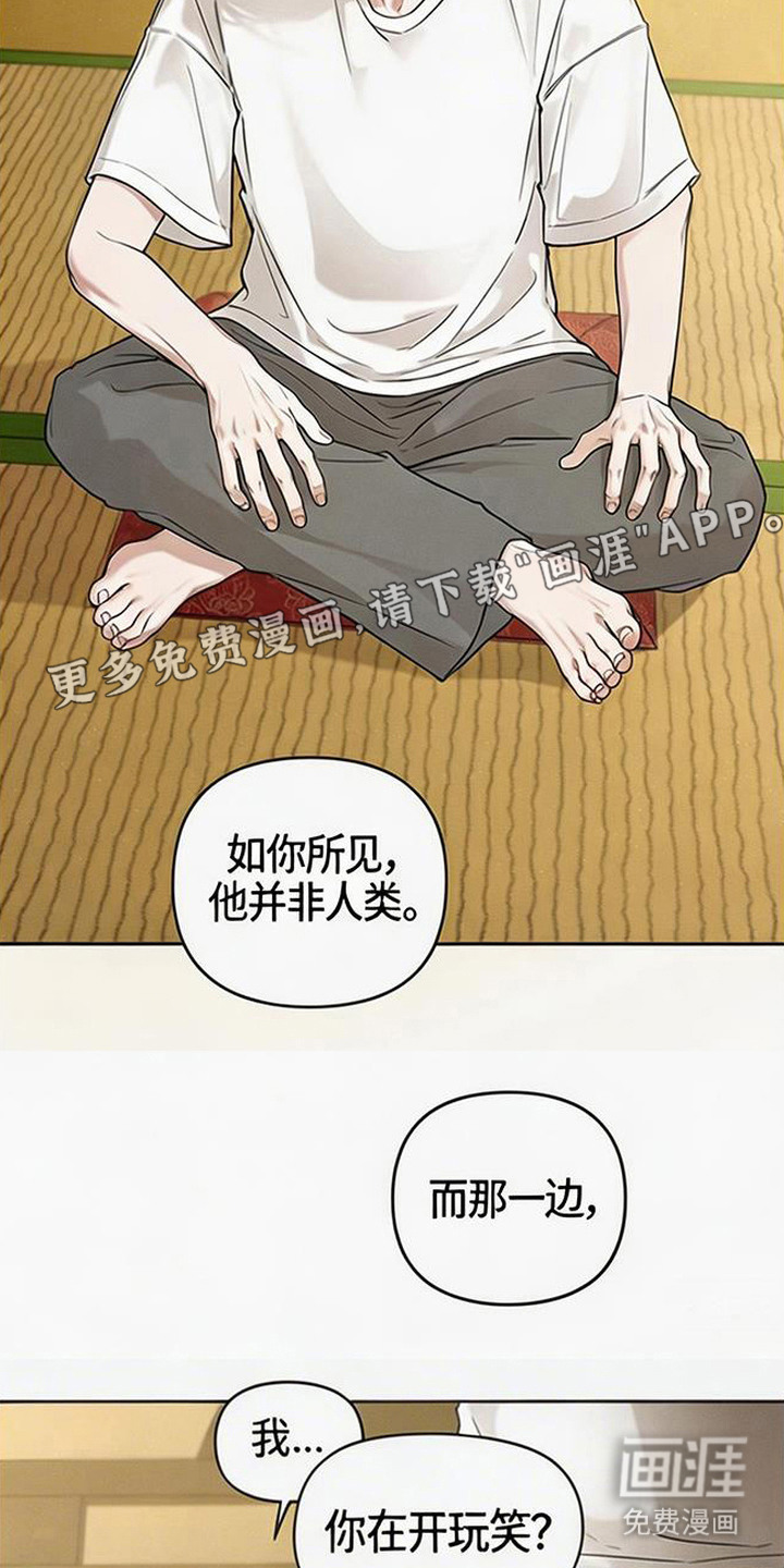 狐祸相依漫画-图9