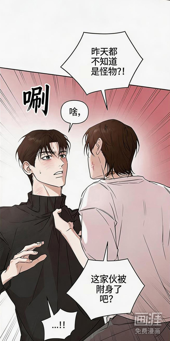 狐祸相依漫画-图13