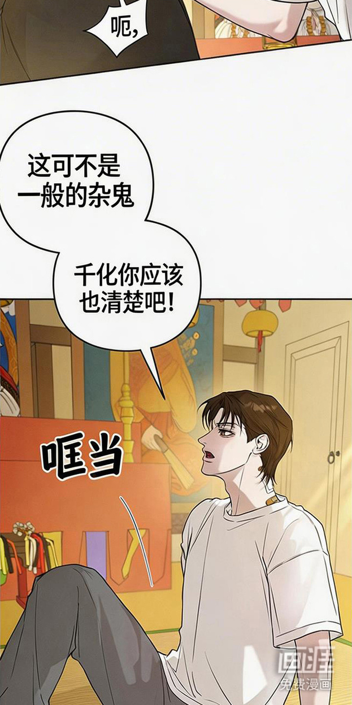 狐祸相依漫画-图17