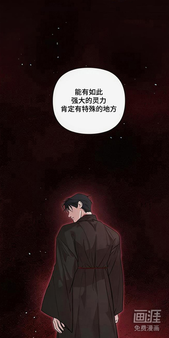 狐祸相依漫画-图20