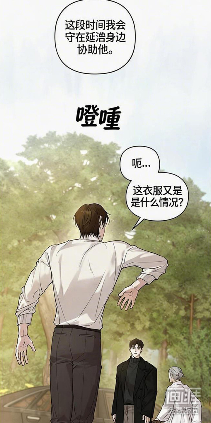 狐祸相依漫画-图6