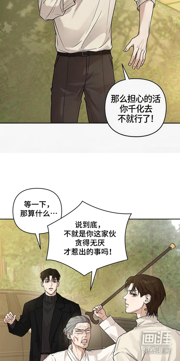 狐祸相依漫画-图8