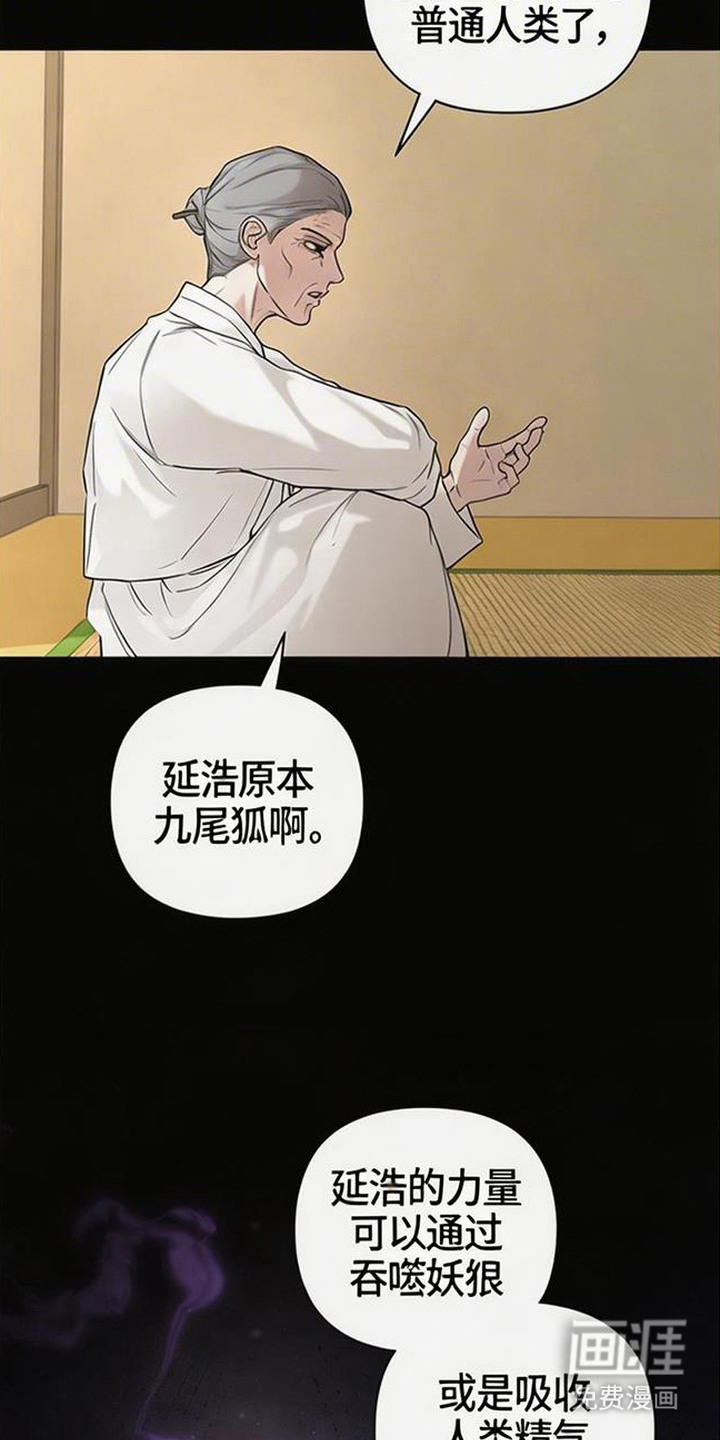 狐祸相依漫画-图4