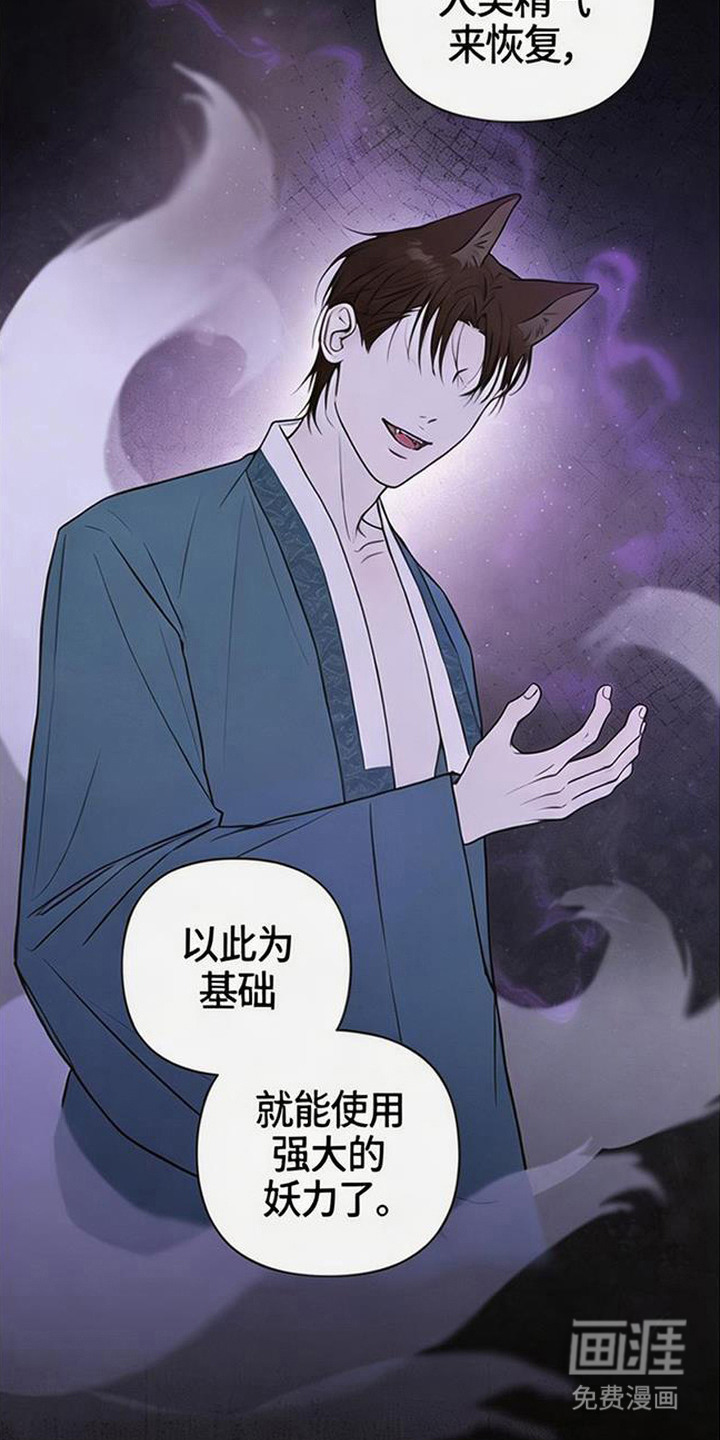 狐祸相依漫画-图5