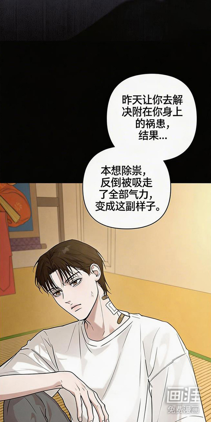 狐祸相依漫画-图6