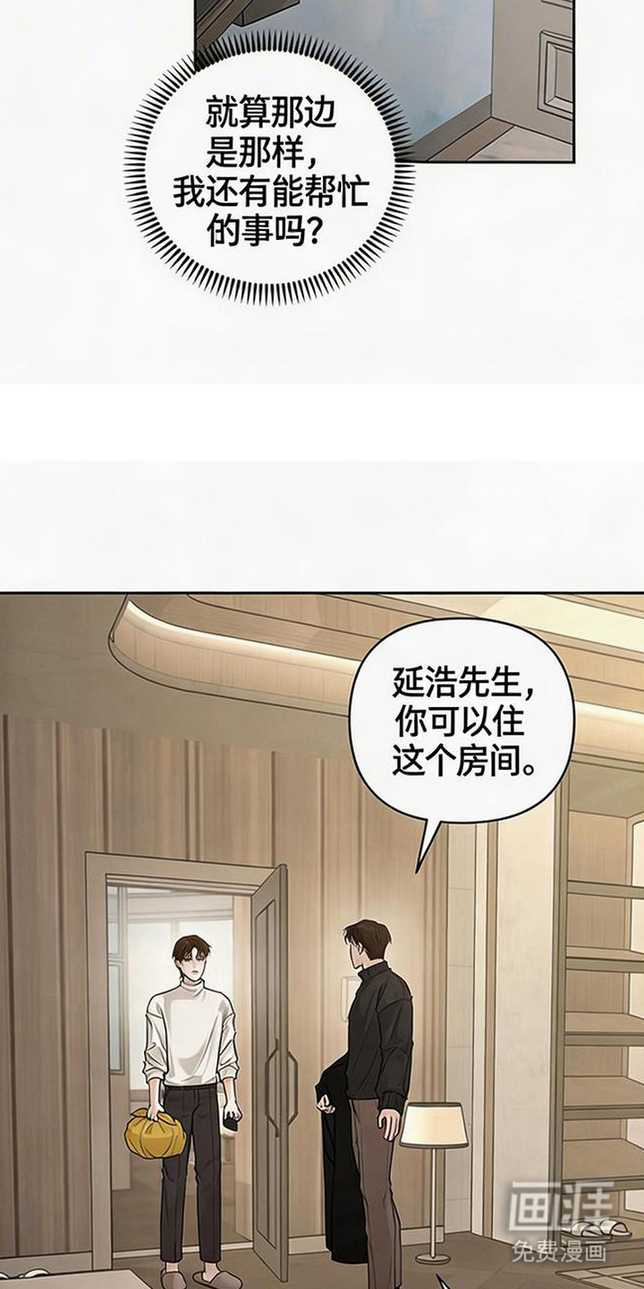 狐祸相依漫画-图14