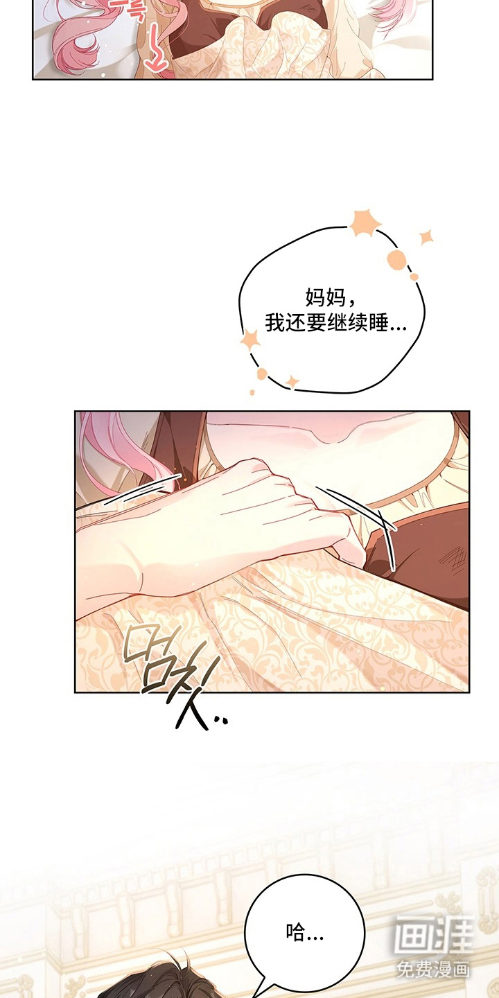 黑狼公爵的兔子漫画-图19