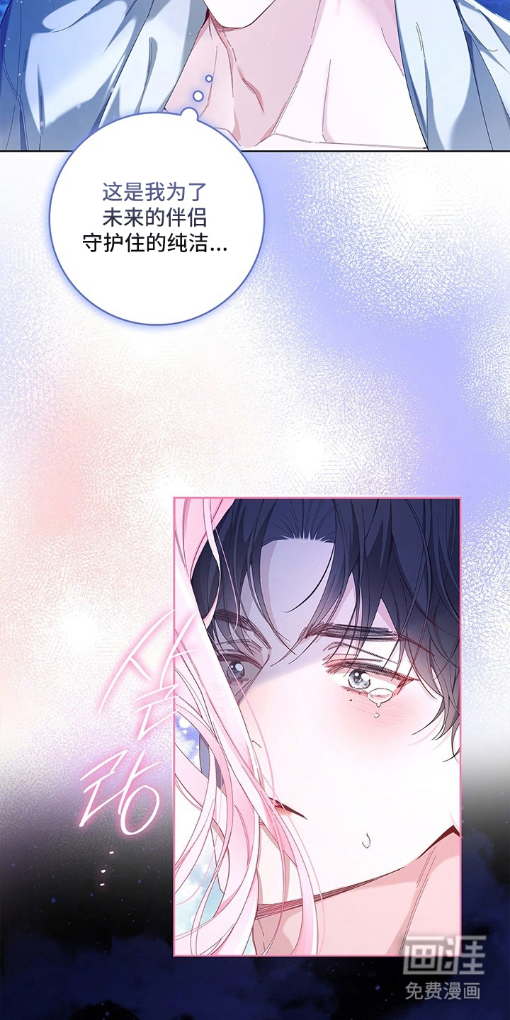 黑狼公爵的兔子漫画-图21