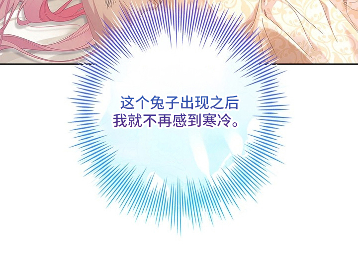 黑狼公爵的兔子漫画-图26