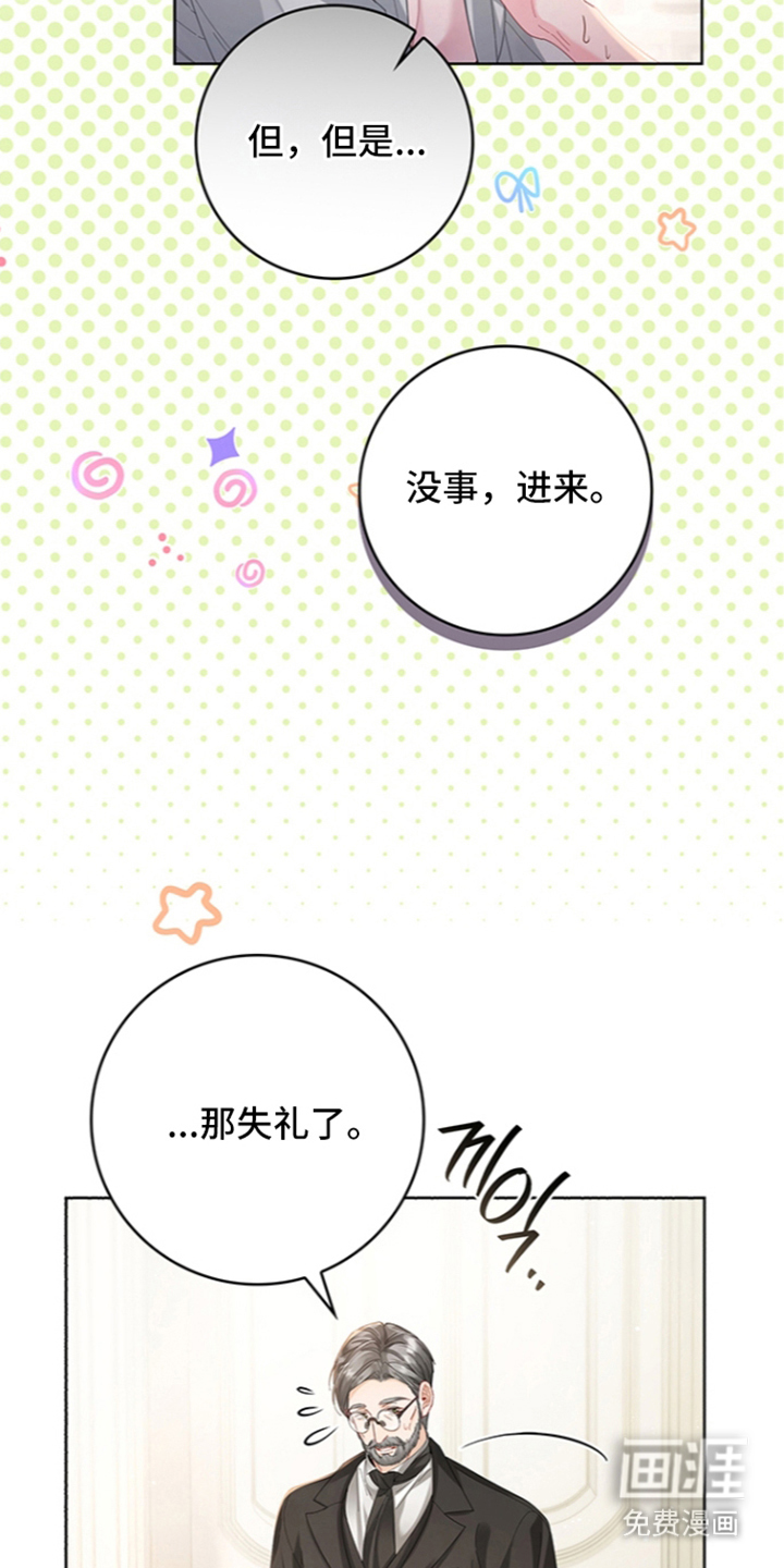 黑狼公爵的兔子漫画-图15