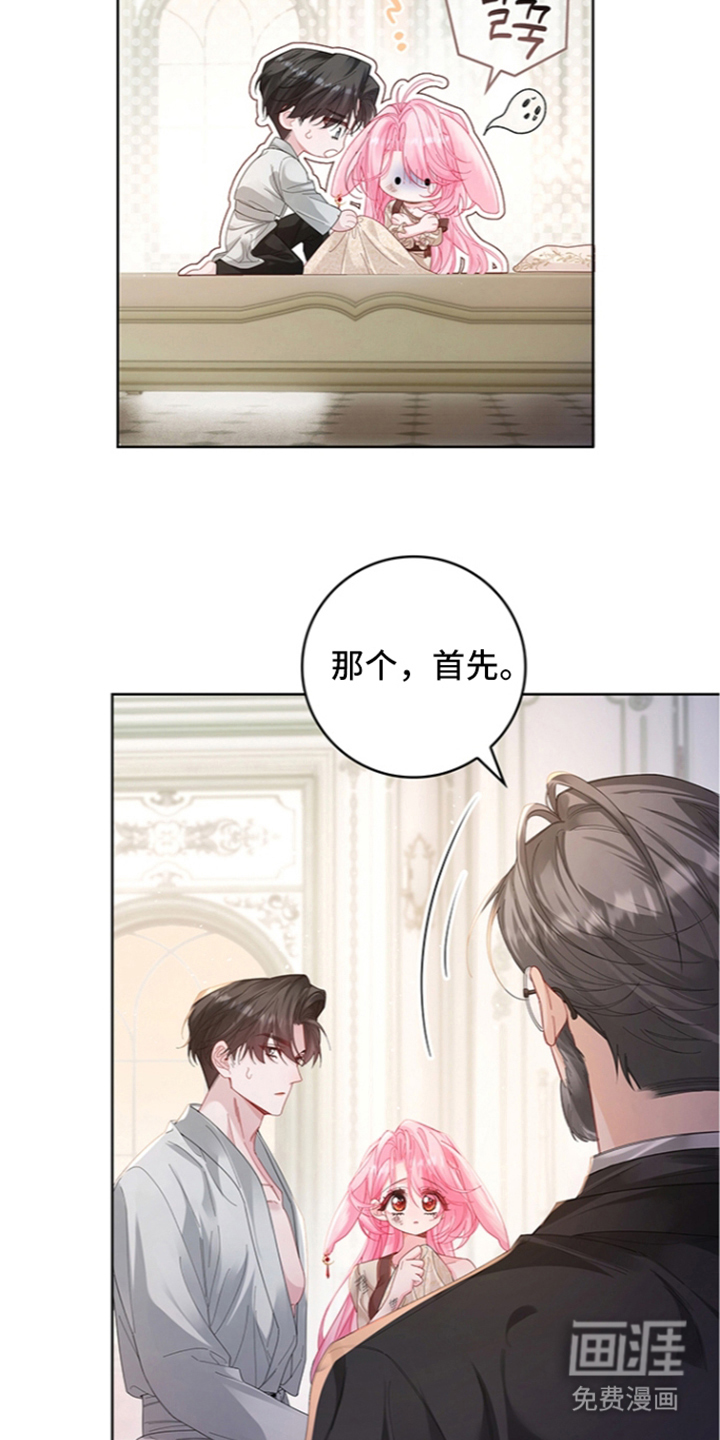黑狼公爵的兔子漫画-图22