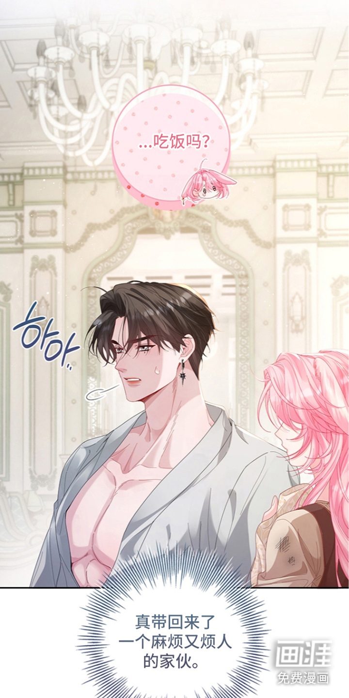 黑狼公爵的兔子漫画-图24