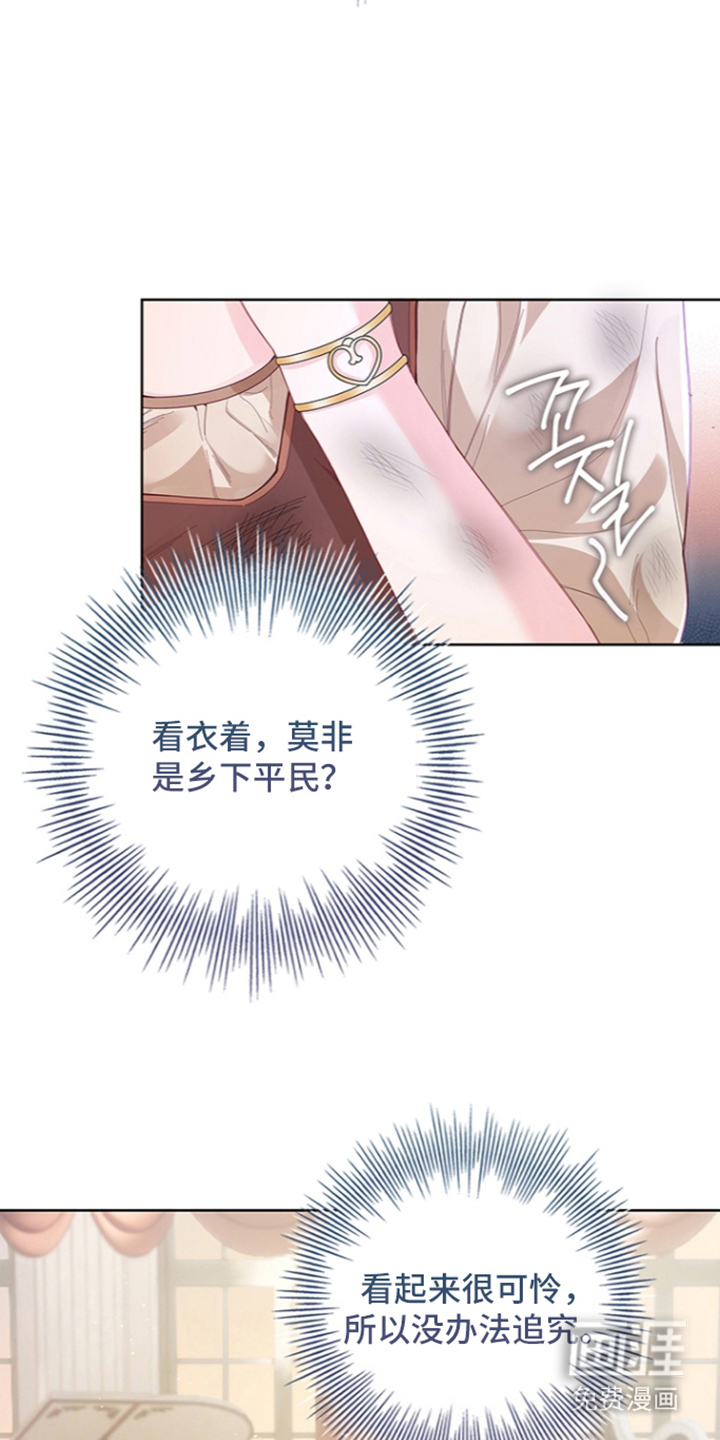 黑狼公爵的兔子漫画-图6