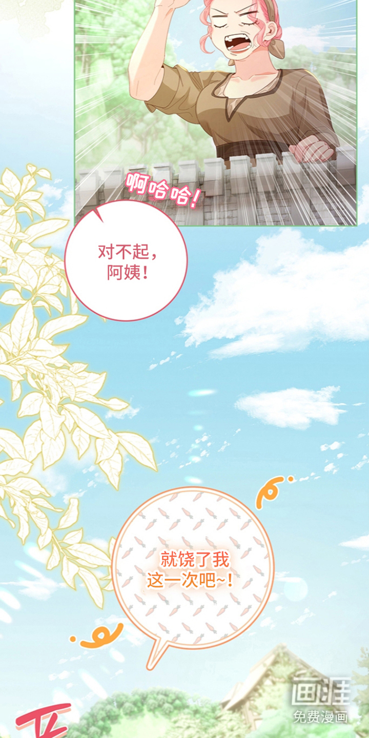 黑狼公爵的兔子漫画-图15