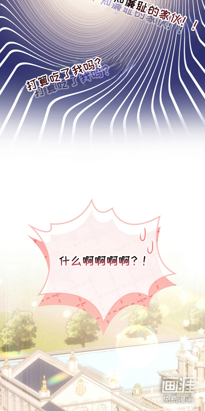 黑狼公爵的兔子漫画-图18