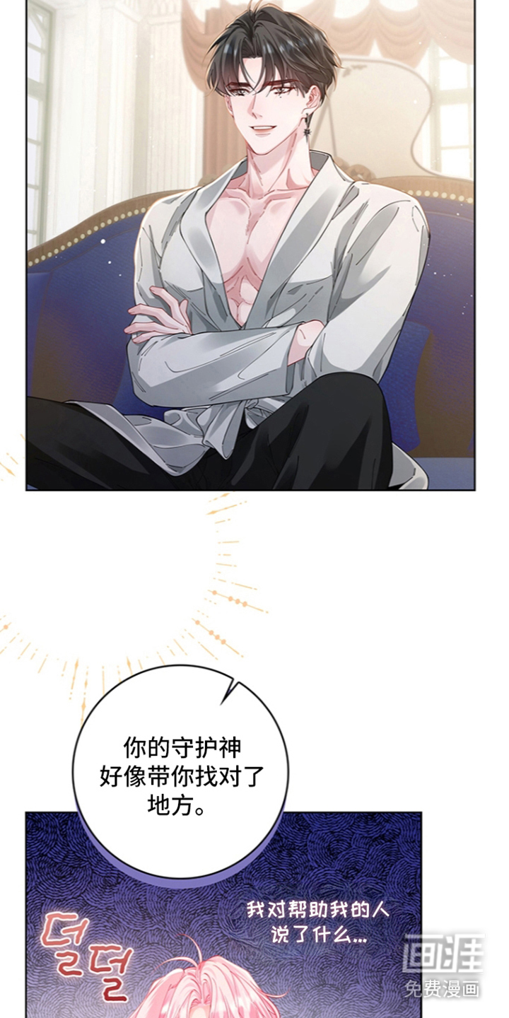 黑狼公爵的兔子漫画-图21