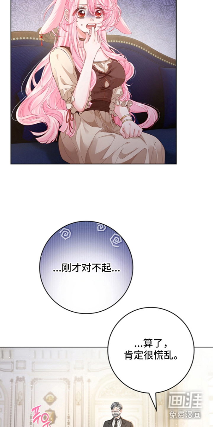 黑狼公爵的兔子漫画-图22