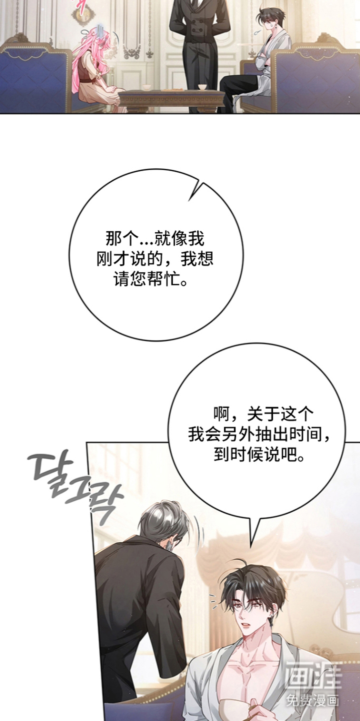 黑狼公爵的兔子漫画-图23