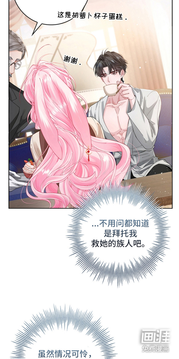 黑狼公爵的兔子漫画-图26