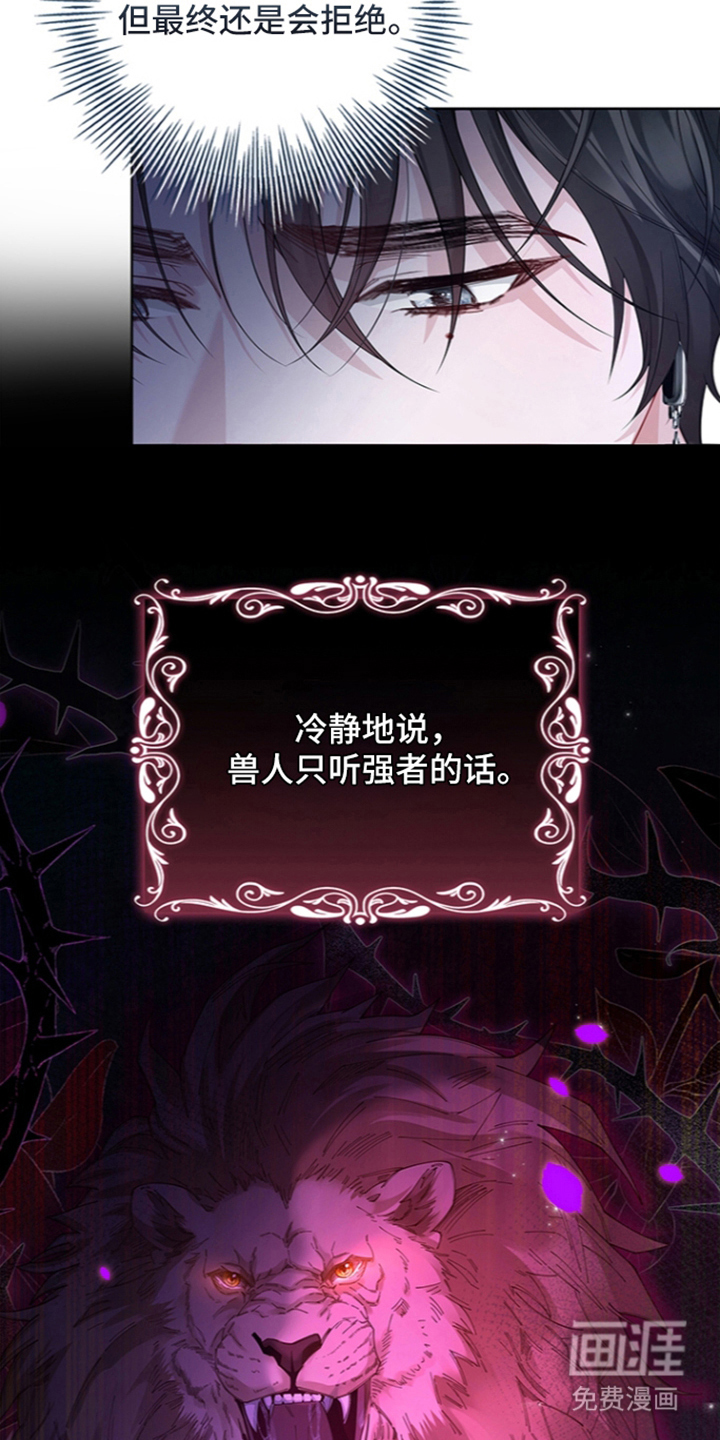 黑狼公爵的兔子漫画-图27