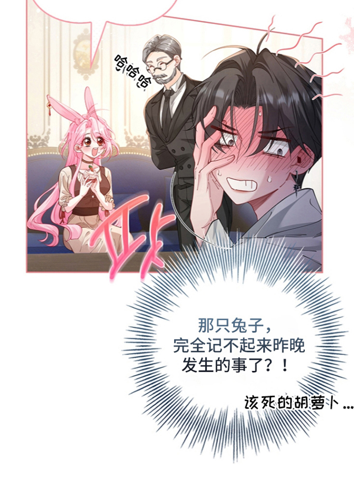 黑狼公爵的兔子漫画-图31