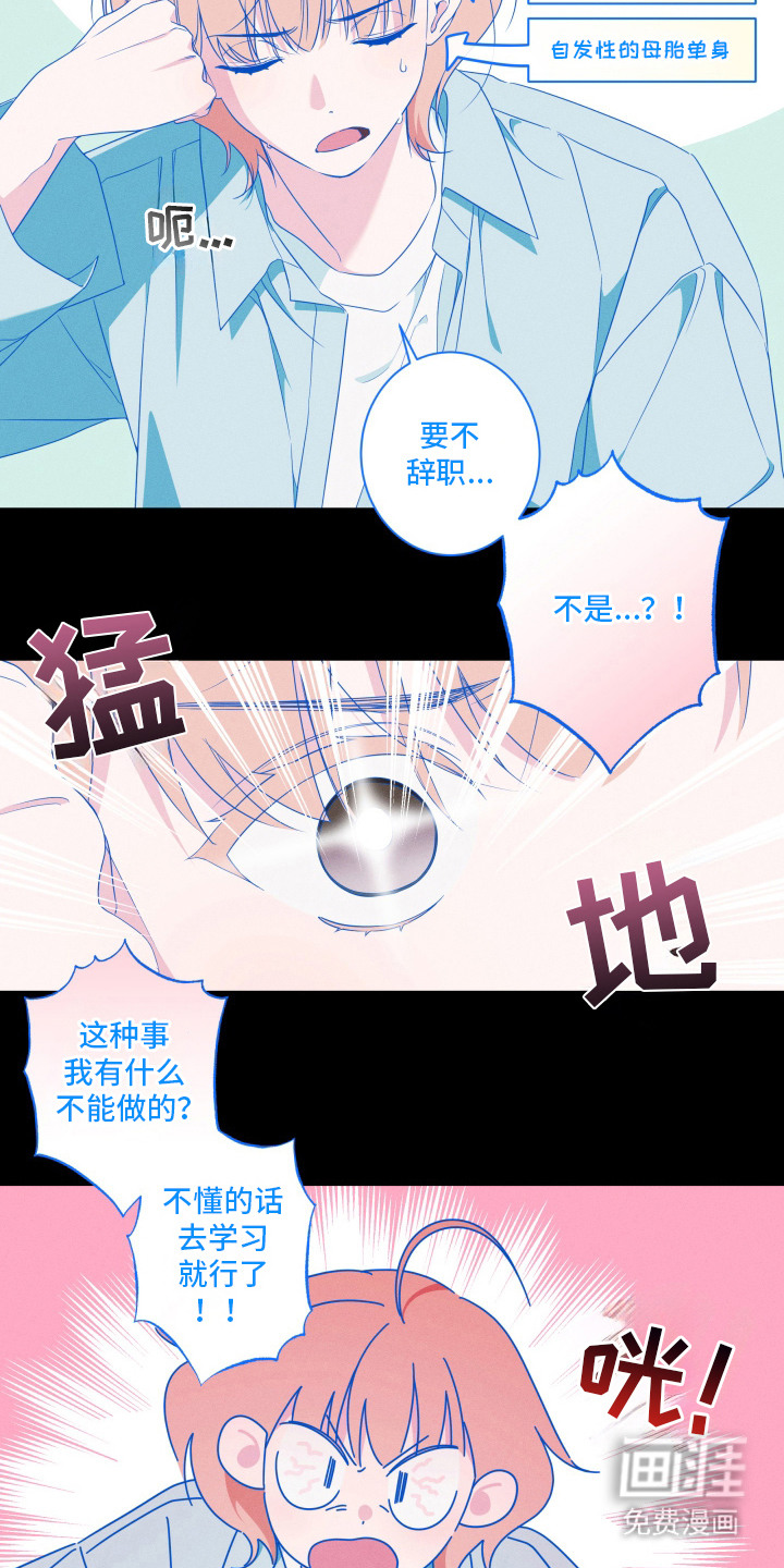 画不出的爱漫画-图3