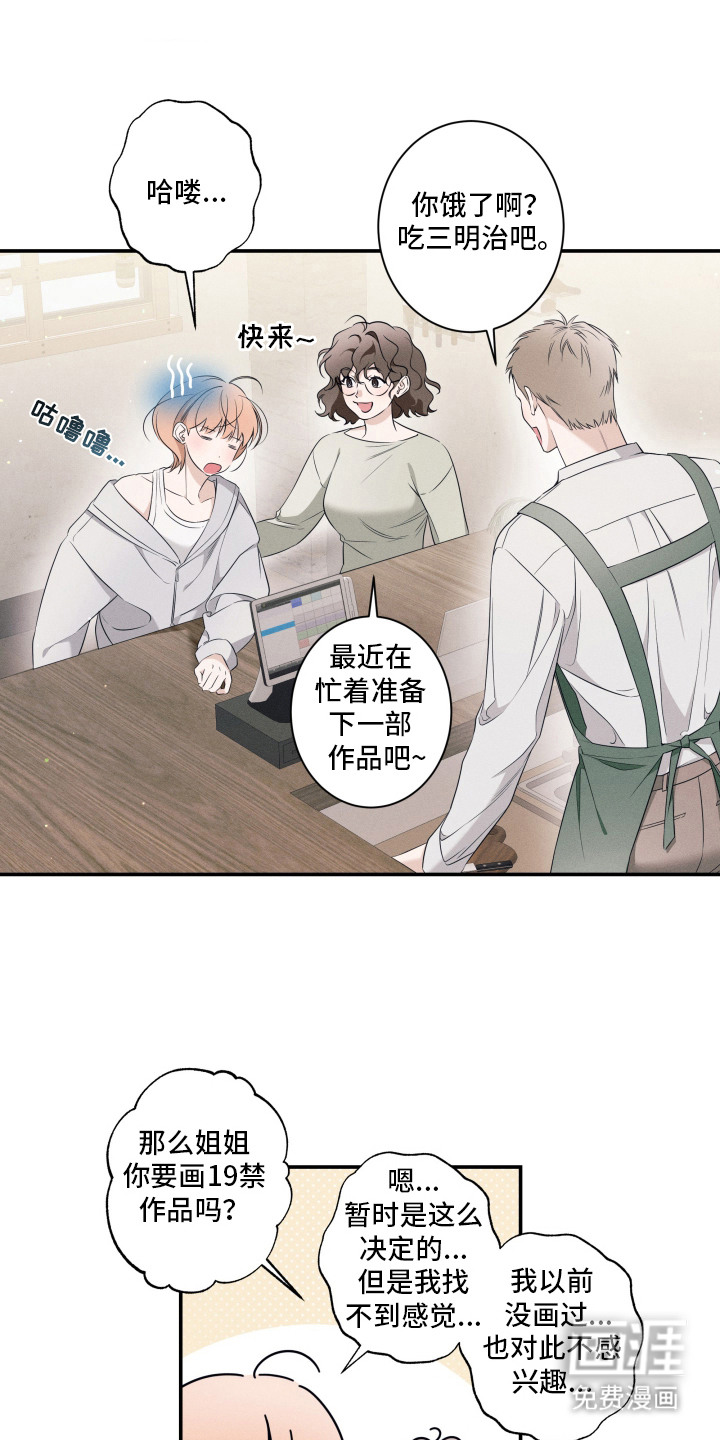 画不出的爱漫画-图6
