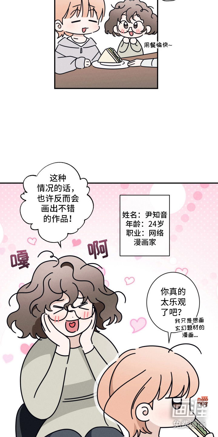 画不出的爱漫画-图7