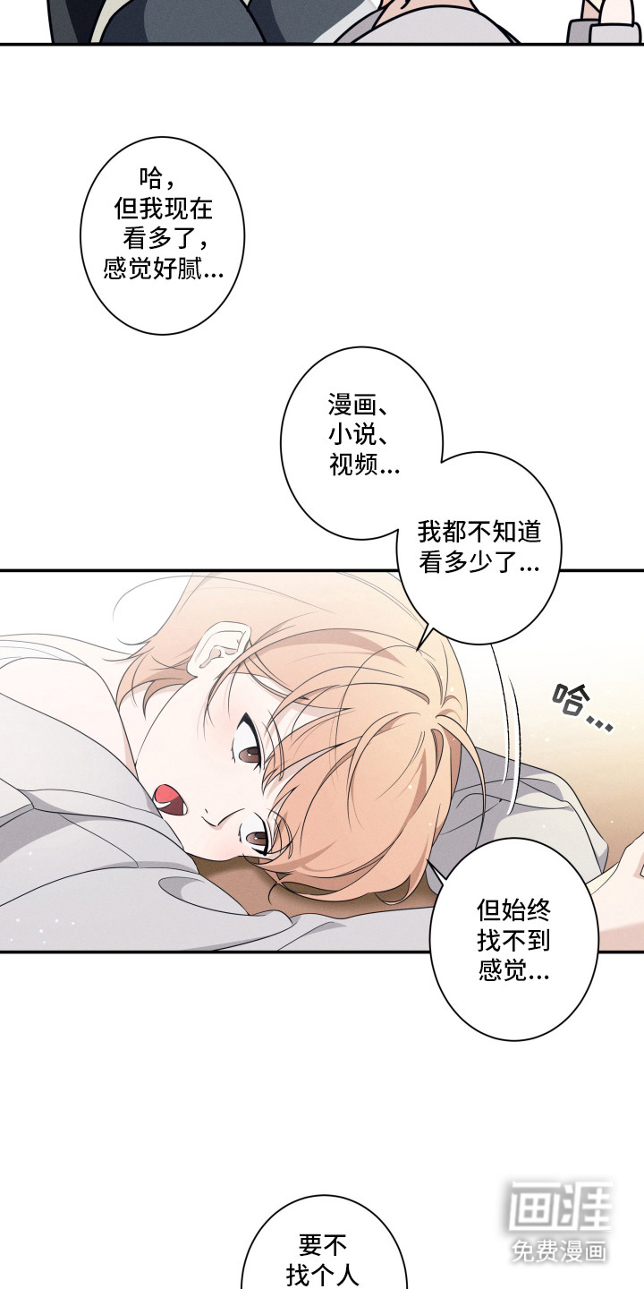 画不出的爱漫画-图8
