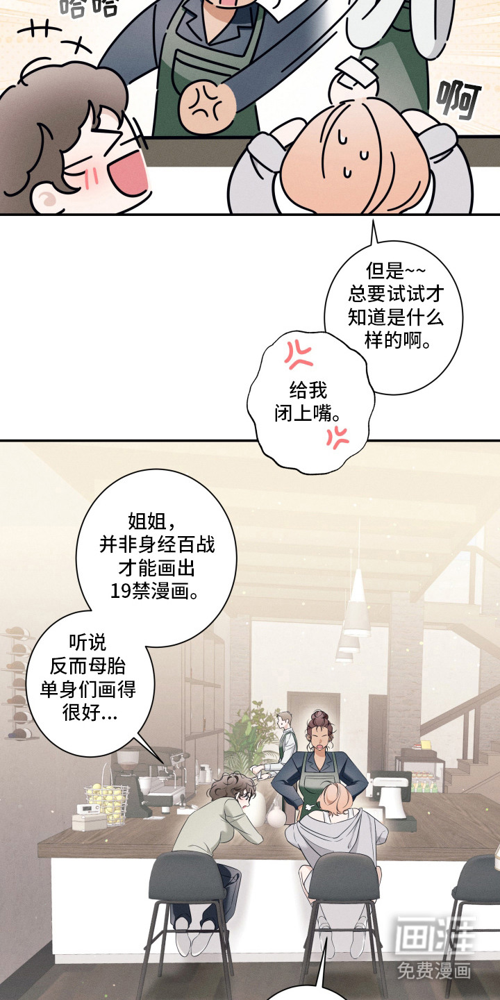 画不出的爱漫画-图10