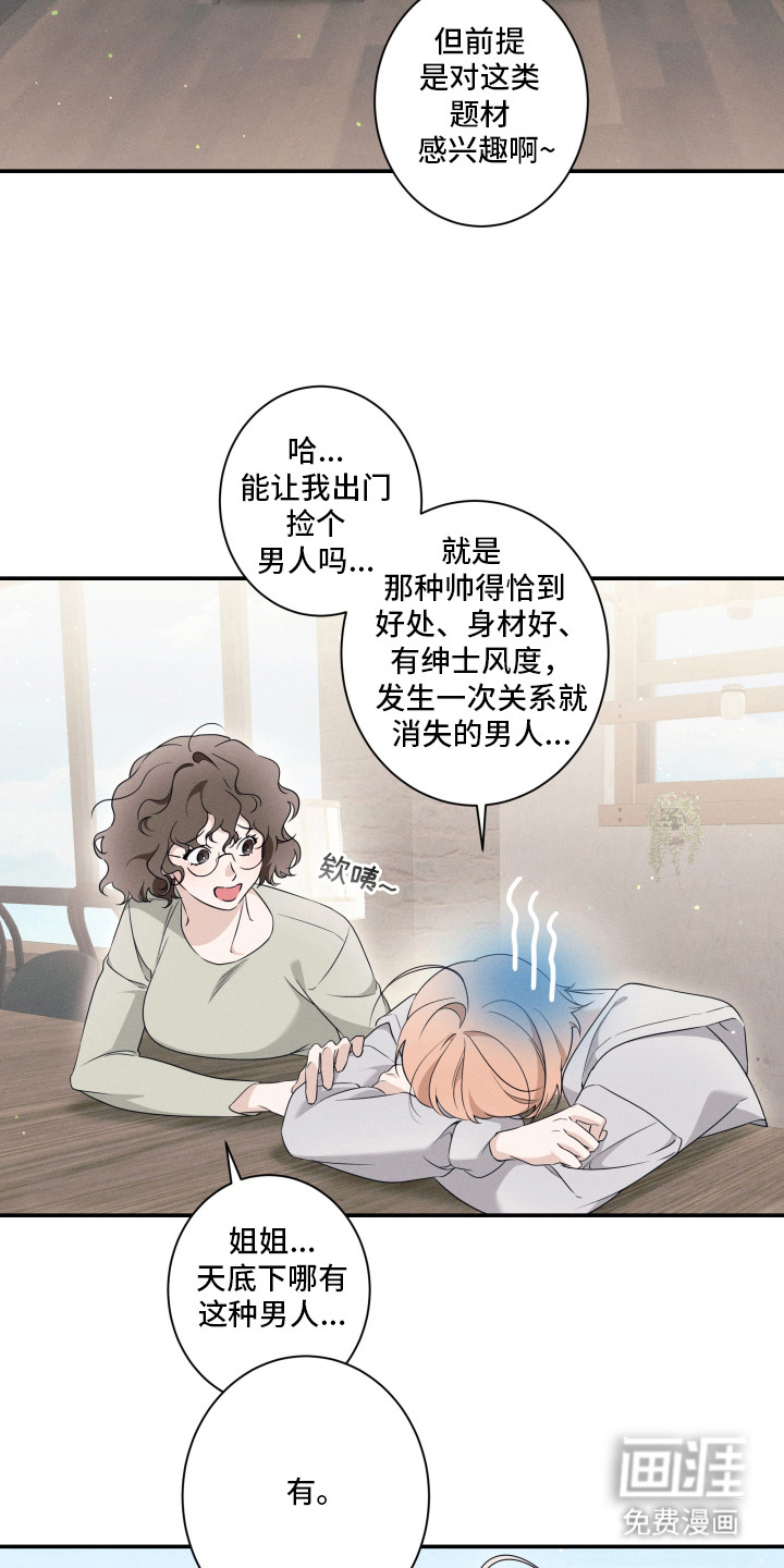 画不出的爱漫画-图11
