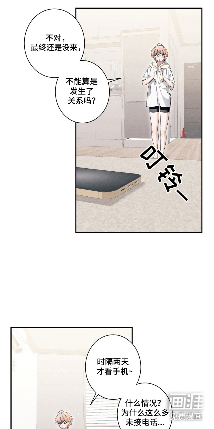 画不出的爱漫画-图15