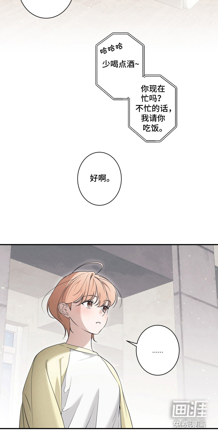 画不出的爱漫画-图18