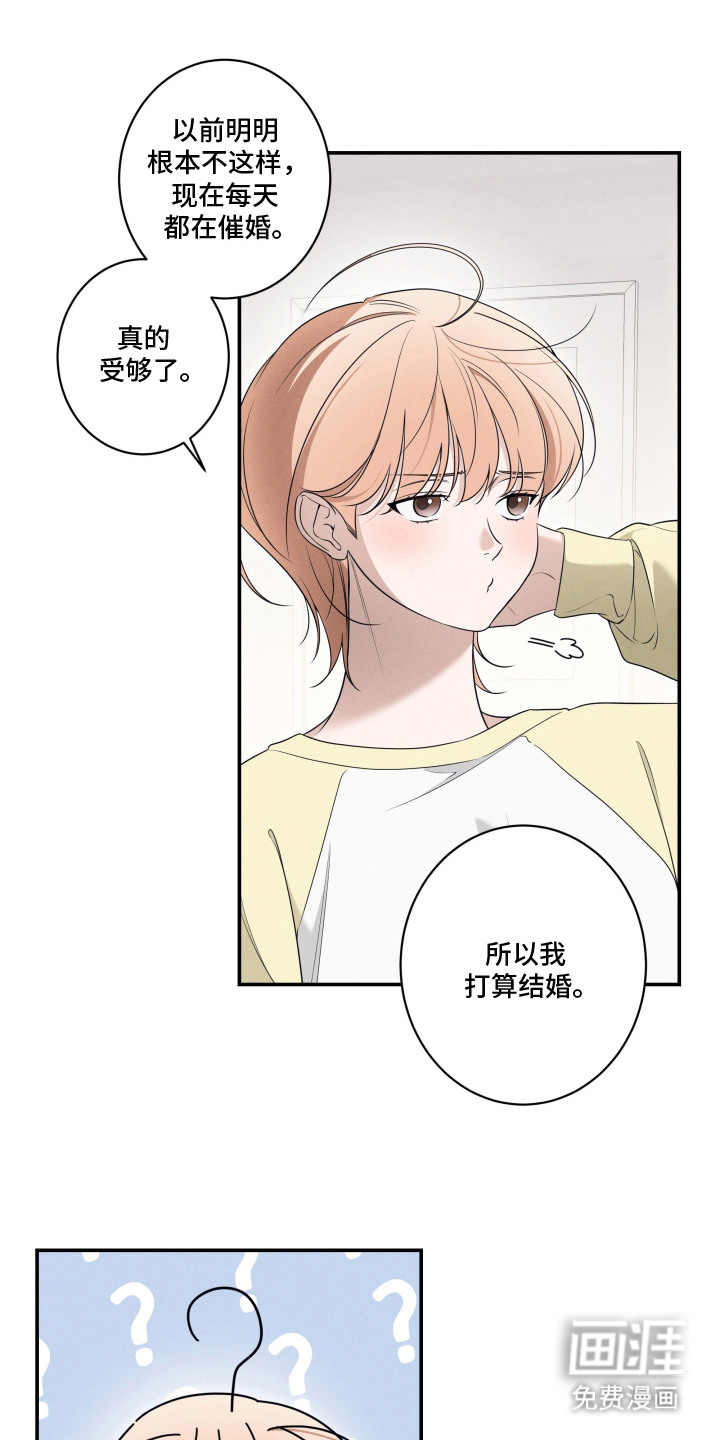 画不出的爱漫画-图4