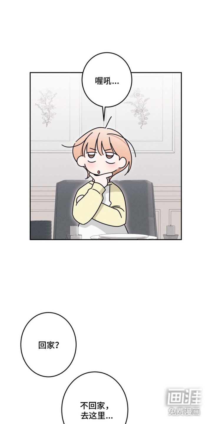 画不出的爱漫画-图3