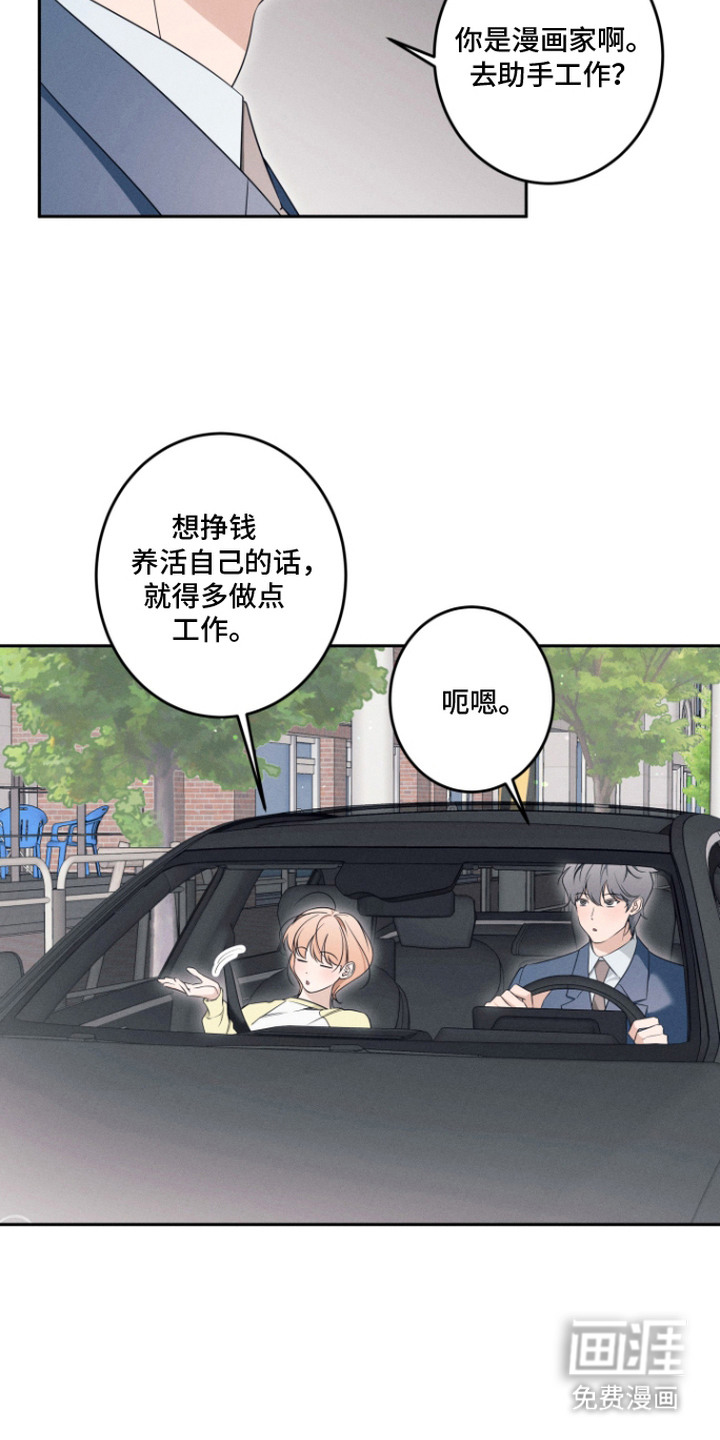 画不出的爱漫画-图6