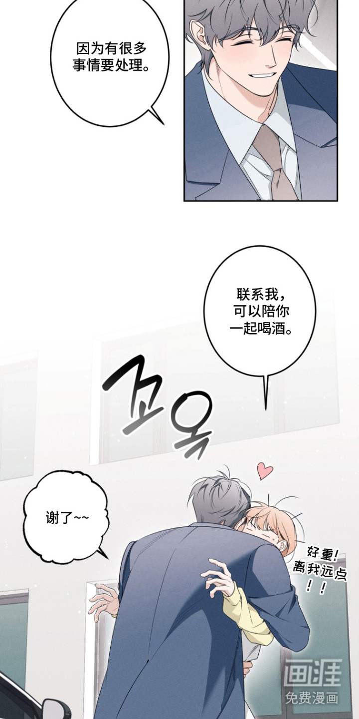 画不出的爱漫画-图12