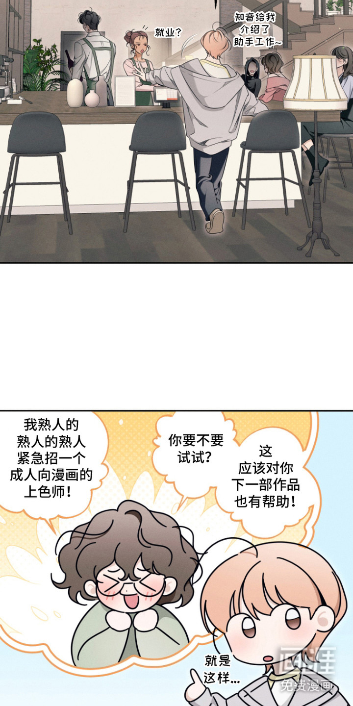 画不出的爱漫画-图3