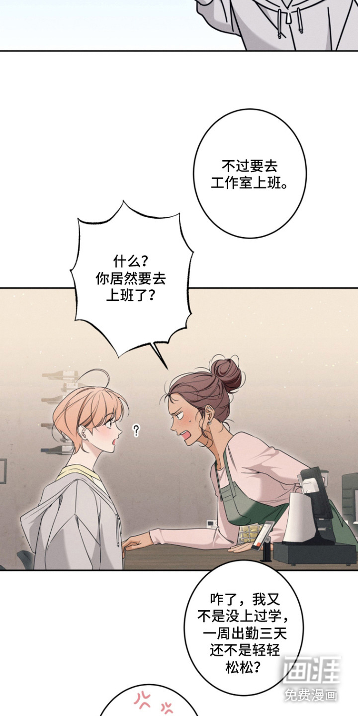 画不出的爱漫画-图4