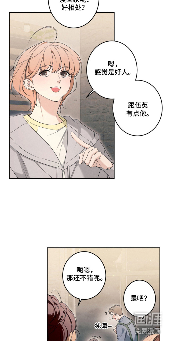 画不出的爱漫画-图6