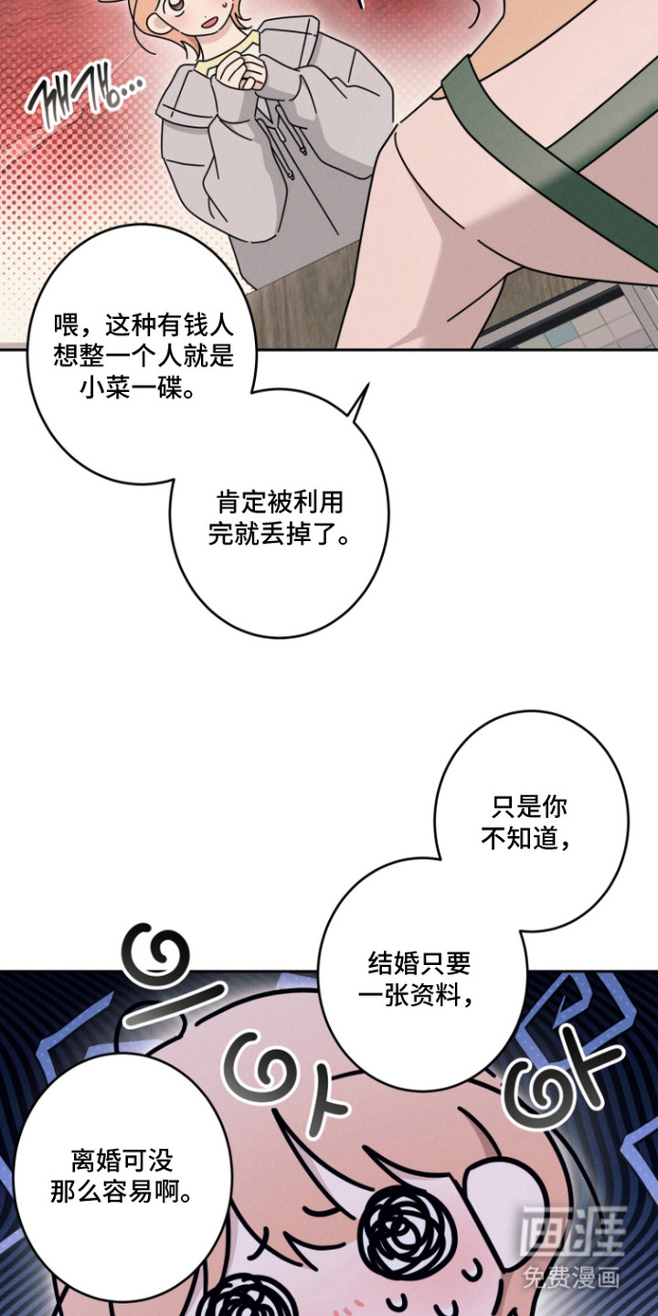 画不出的爱漫画-图12