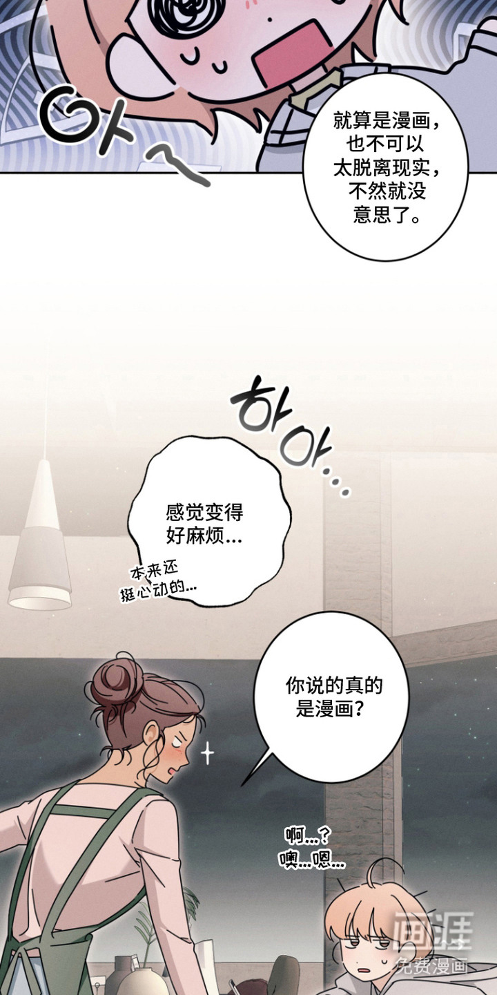 画不出的爱漫画-图13