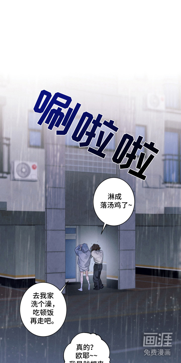画不出的爱第2话第1页
