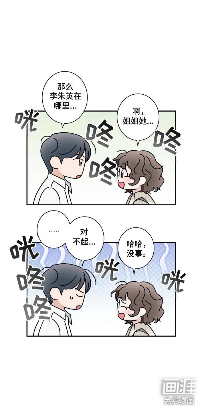 画不出的爱漫画-图6