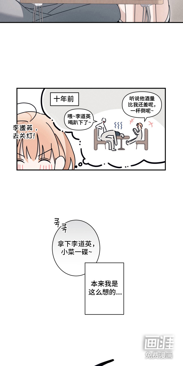 画不出的爱漫画-图3